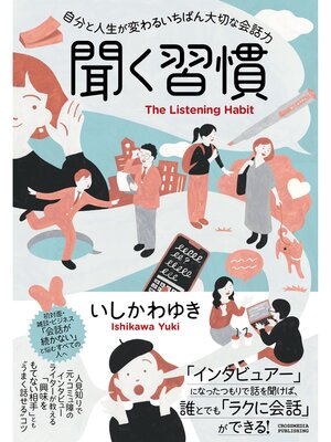 cover image of 聞く習慣